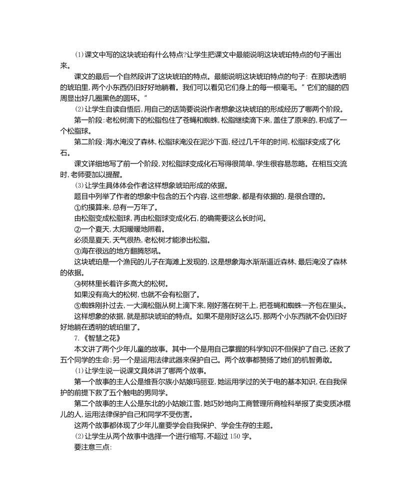 六年级下册语文综合复习第4页