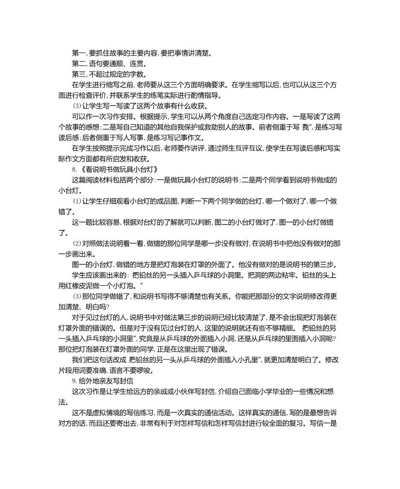 六年级下册语文综合复习第5页