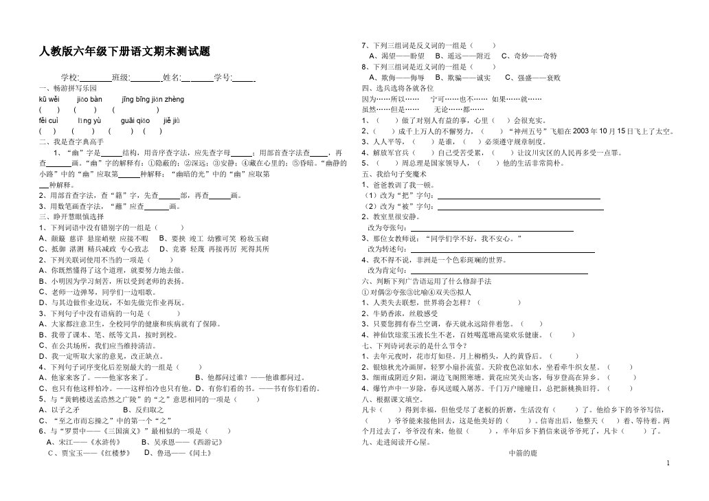 六年级下册语文语文测试卷期末考试第1页