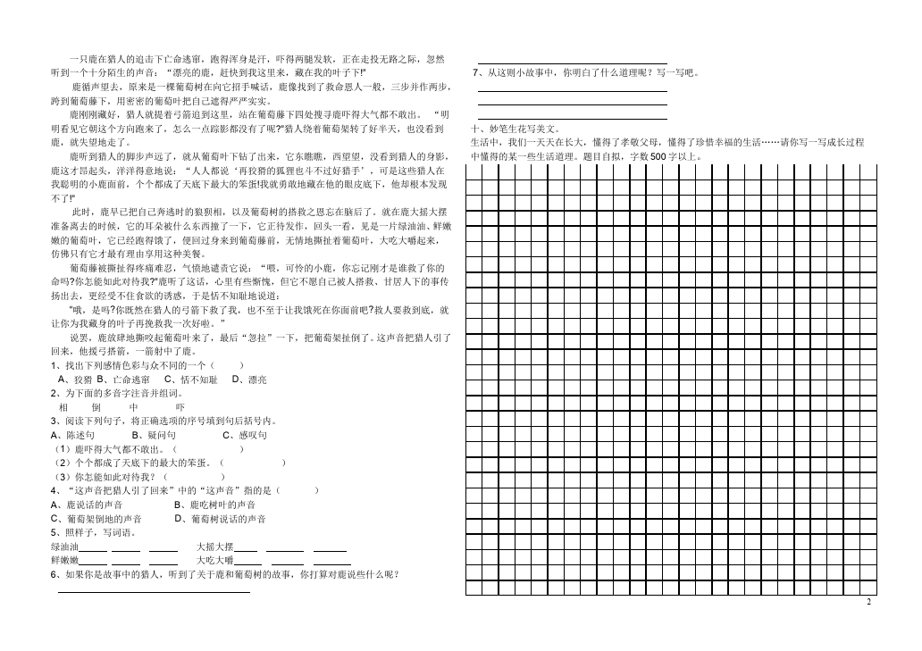 六年级下册语文语文测试卷期末考试第2页