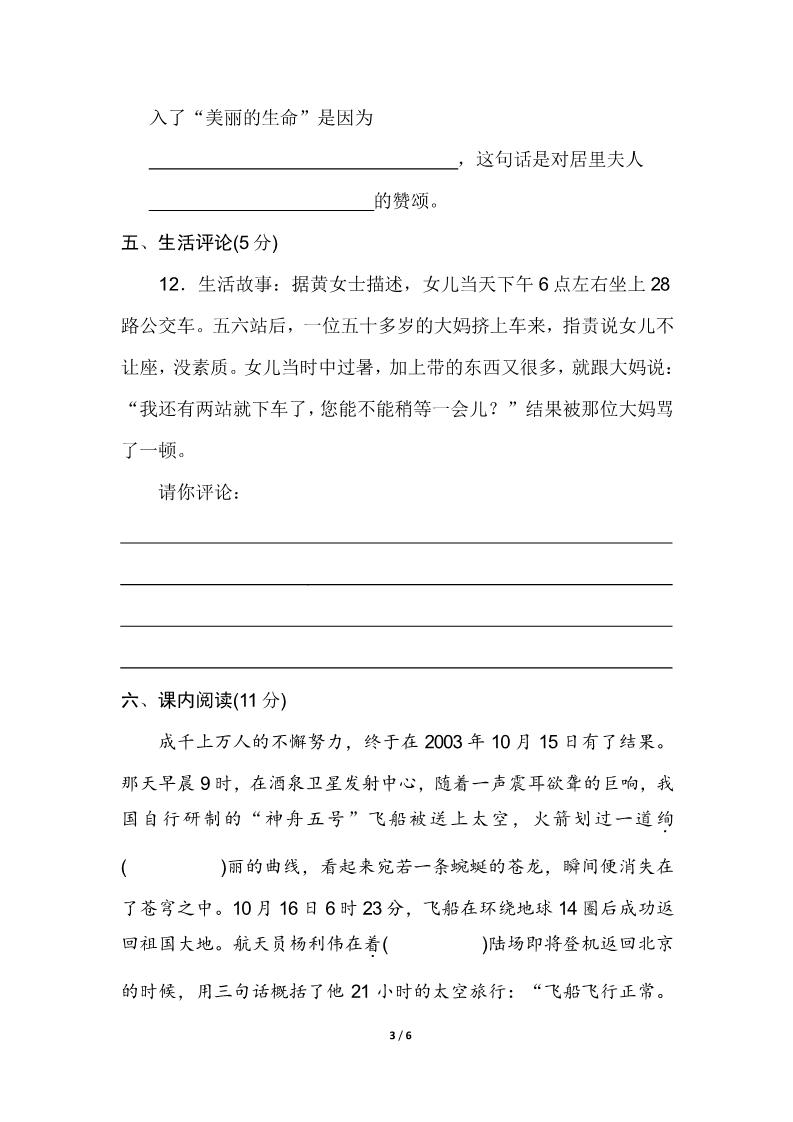 六年级下册语文期末测试卷（B卷）第3页