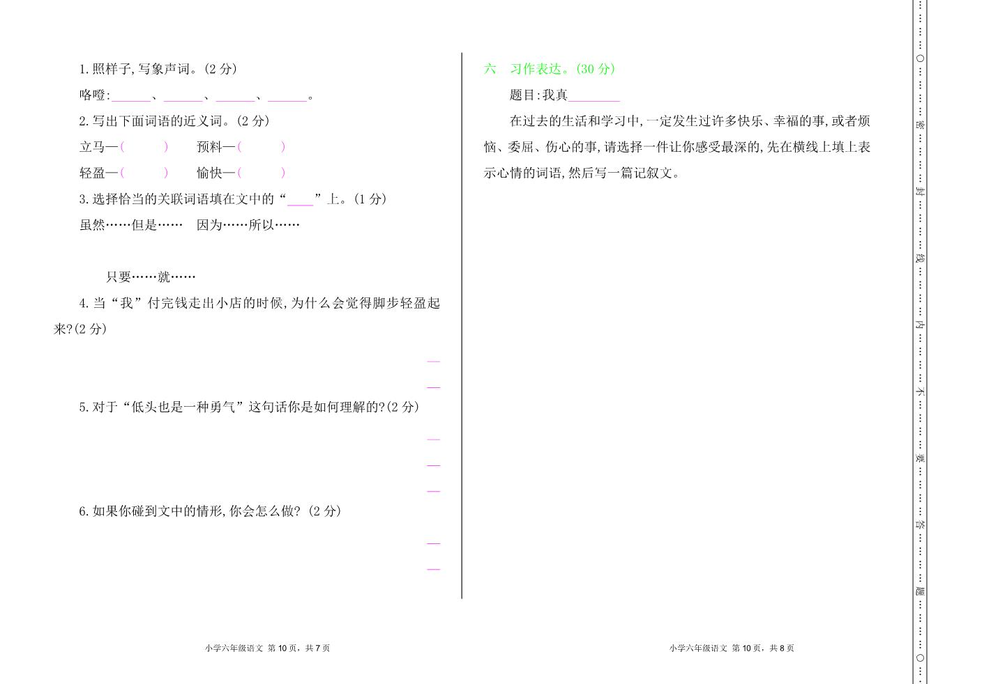 六年级下册语文期末检测卷第4页