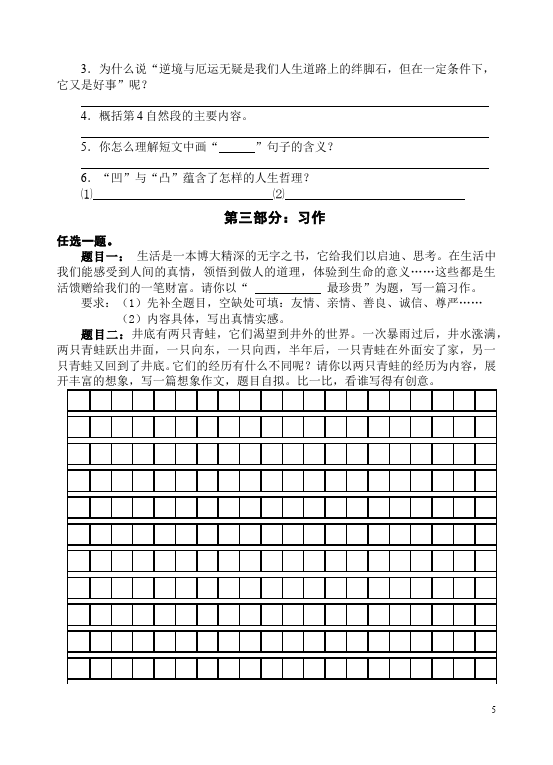 六年级下册语文语文期末考试试题第5页