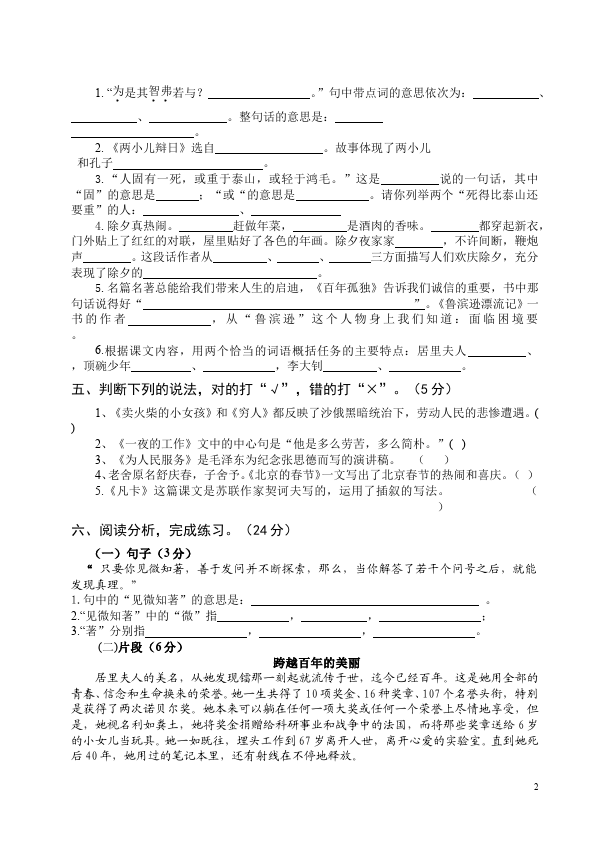 六年级下册语文语文期末考试家庭作业练习试卷下载第2页