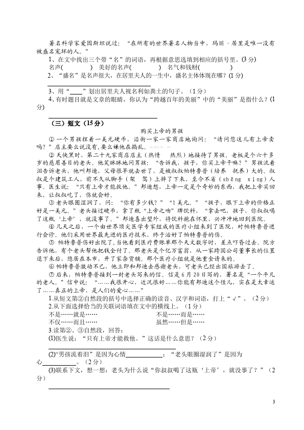 六年级下册语文语文期末考试家庭作业练习试卷下载第3页