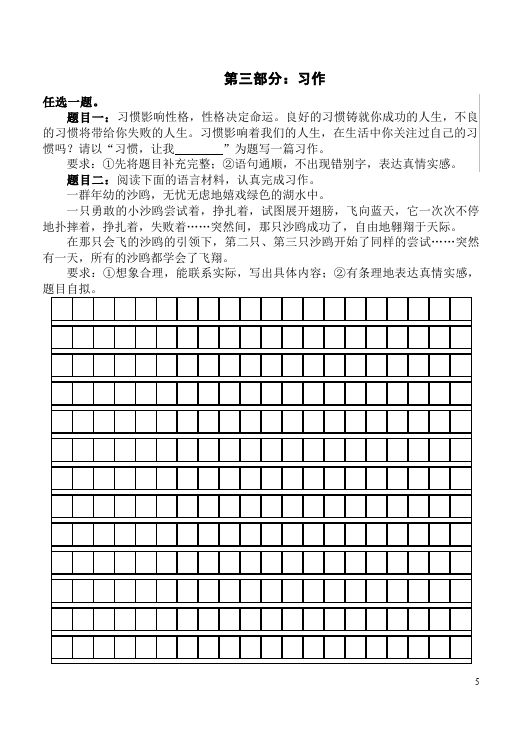 六年级下册语文语文期末考试试卷第5页