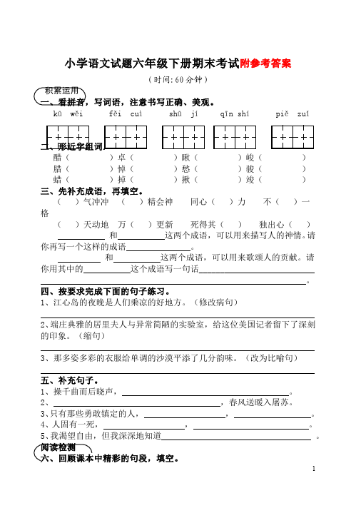 六年级下册语文语文期末考试测试题下载第1页