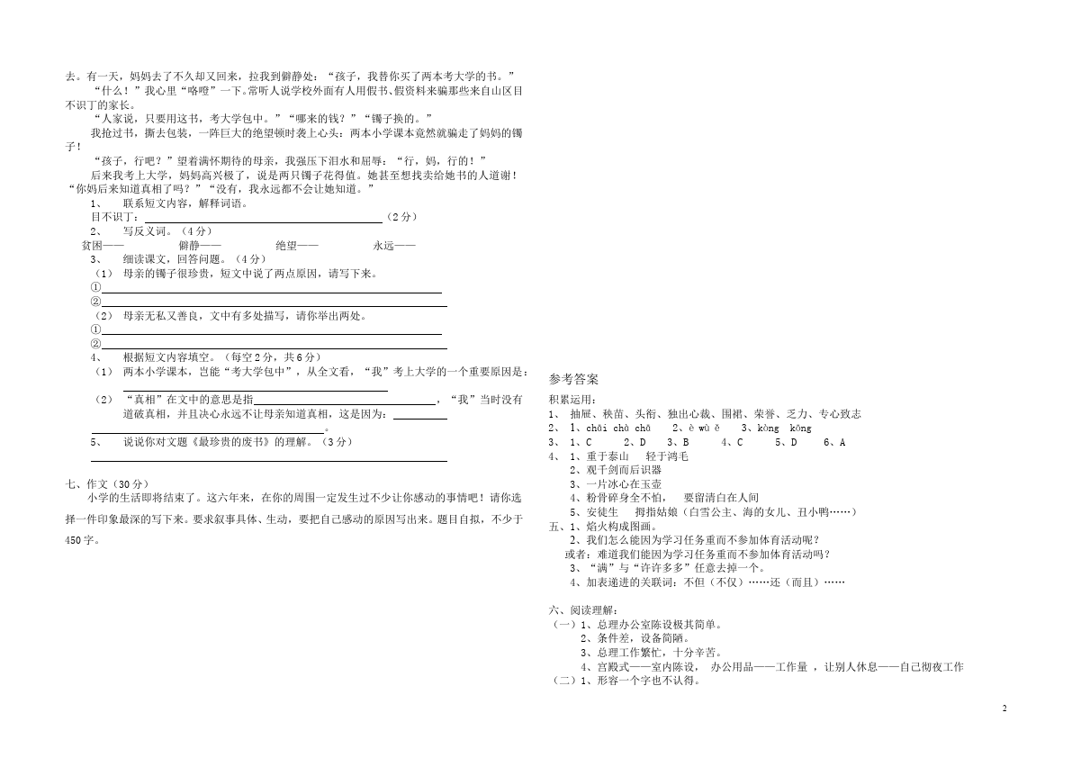 六年级下册语文语文期末考试命题试卷第2页