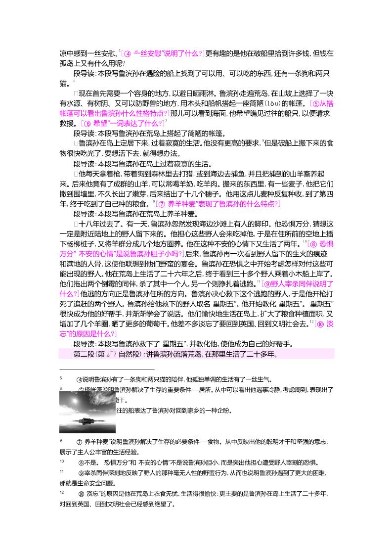 六年级下册语文16 《鲁滨孙漂流记》 教案第2页