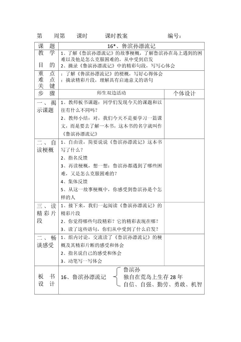 六年级下册语文教案1表格式第1页