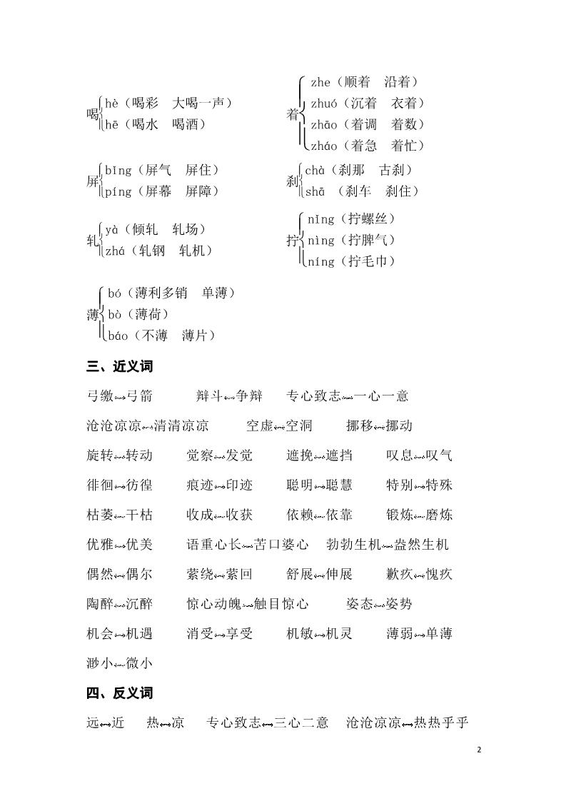 六年级下册语文专项知识梳理第2页