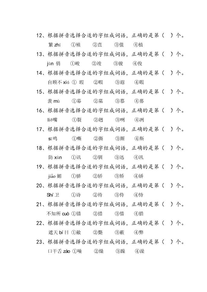 六年级下册语文六年级字音练习题第4页