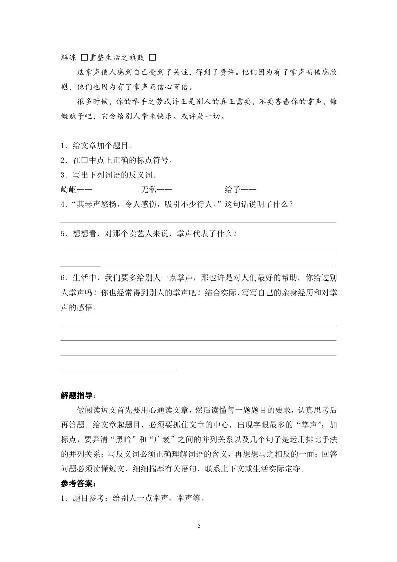 六年级下册语文六年级语文阅读训练及答案第3页