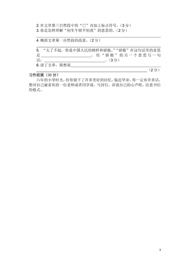 六年级下册语文九江市下学期期末考试试卷第3页