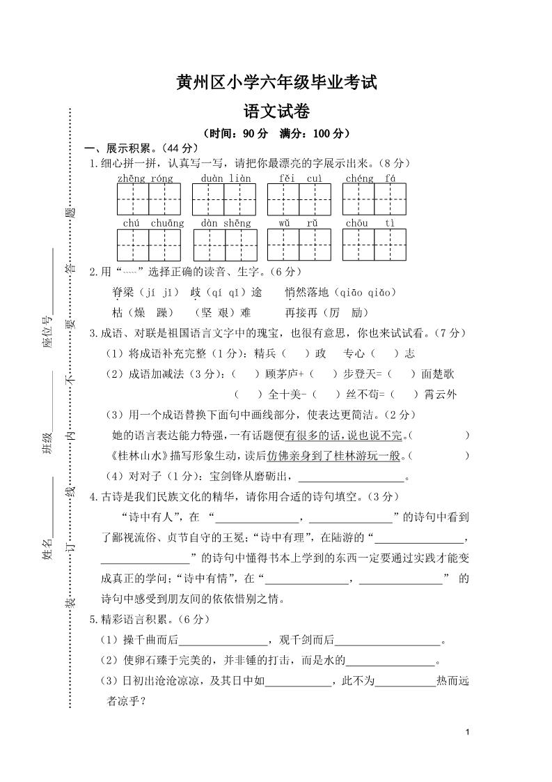 六年级下册语文黄州区小学六年级毕业考试第1页