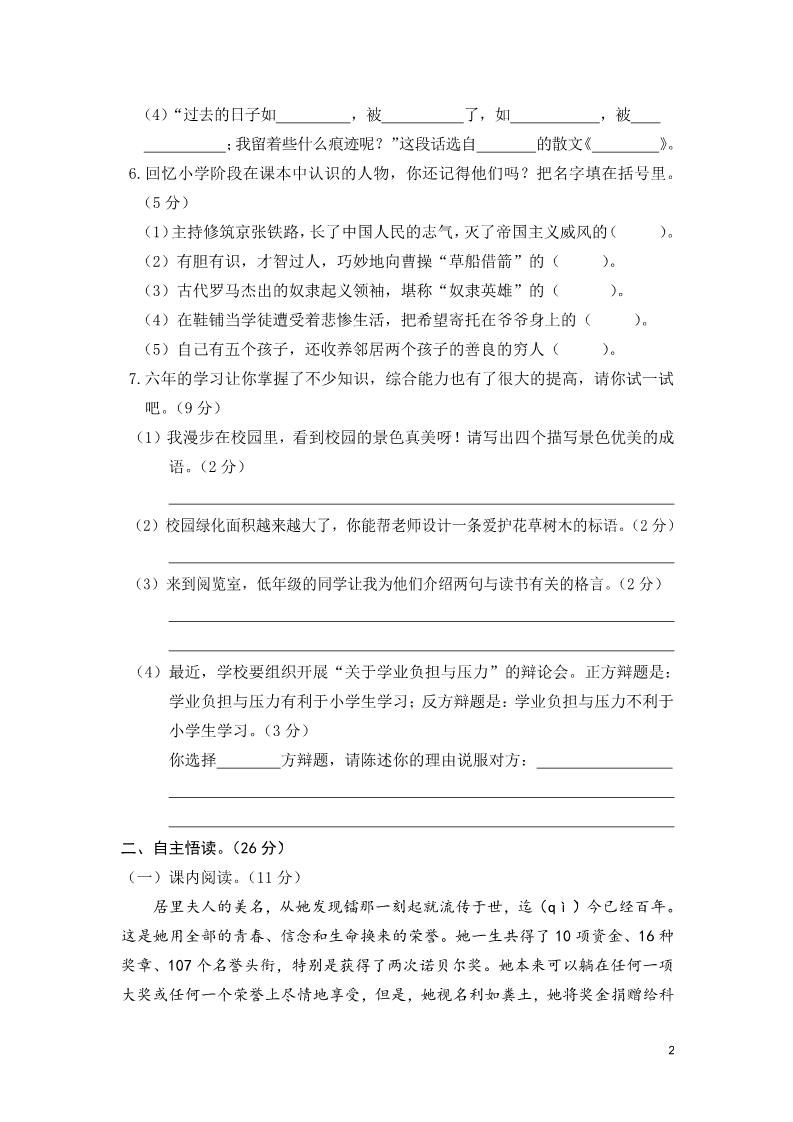 六年级下册语文黄州区小学六年级毕业考试第2页