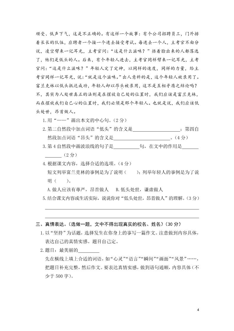 六年级下册语文黄州区小学六年级毕业考试第4页