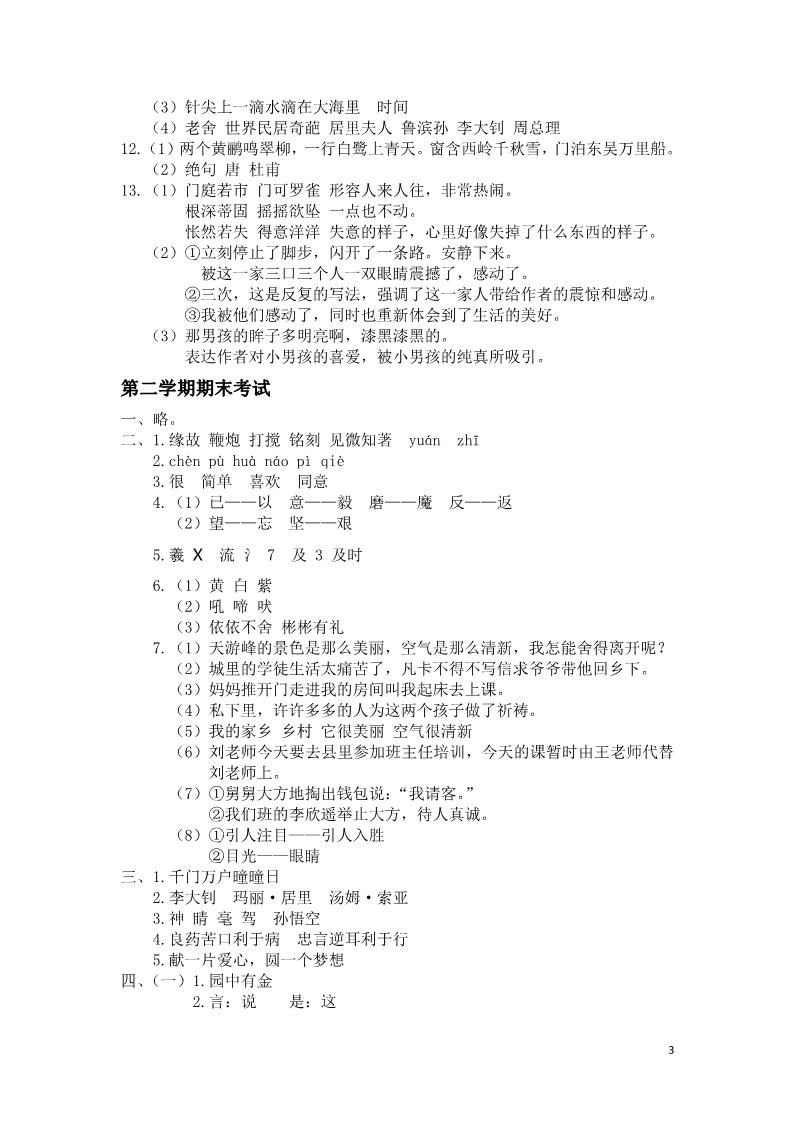 六年级下册语文人教版六语下真卷答案第3页