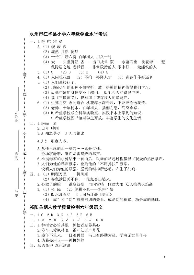 六年级下册语文人教版六语下真卷答案第5页