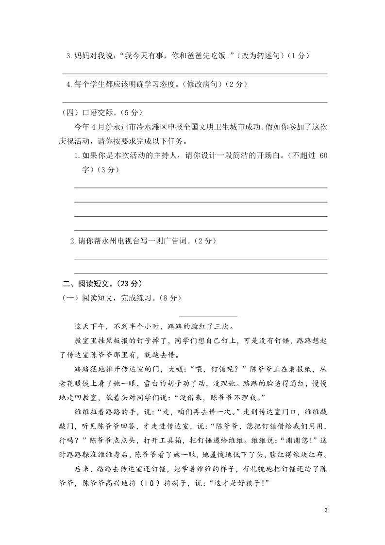 六年级下册语文湖南永州市小学毕业班质量检测第3页