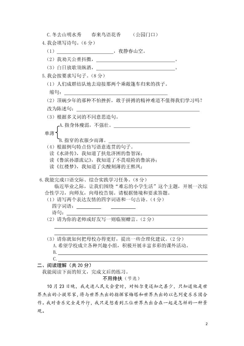 六年级下册语文永州市江华县小学六年级学业水平考试第2页