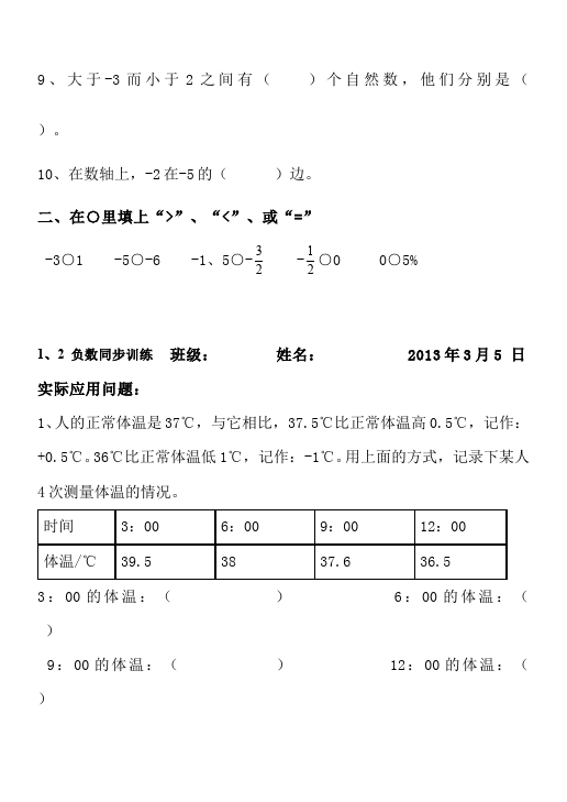 六年级下册数学（人教版）数学《同步训练》13第2页