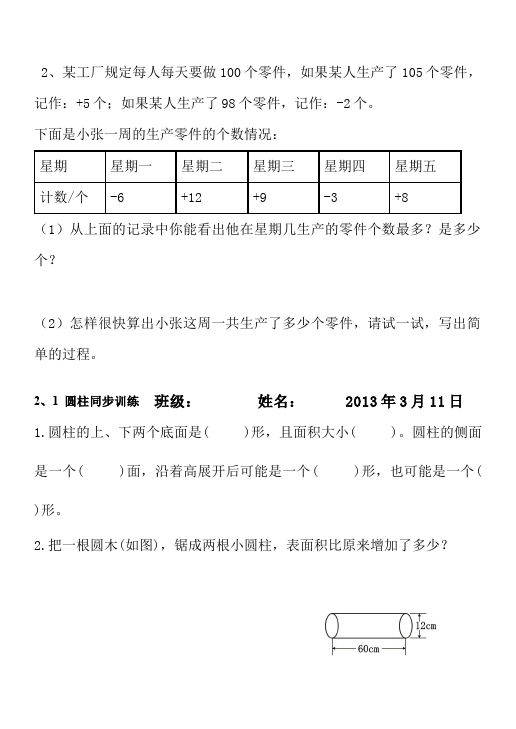 六年级下册数学（人教版）数学《同步训练》13第3页