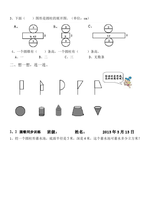 六年级下册数学（人教版）数学《同步训练》13第5页