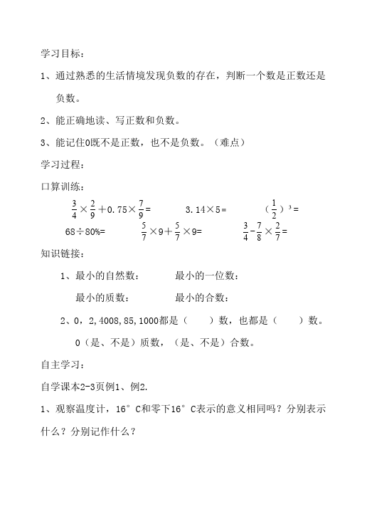 六年级下册数学（人教版）数学《全册导学案》21第2页