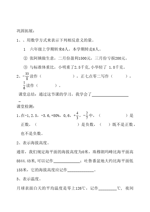 六年级下册数学（人教版）数学《全册导学案》21第4页