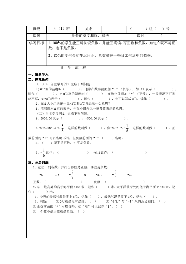 六年级下册数学（人教版）数学《全册导学案》17第1页