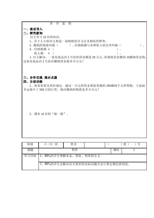 六年级下册数学（人教版）数学《全册导学案》17第5页