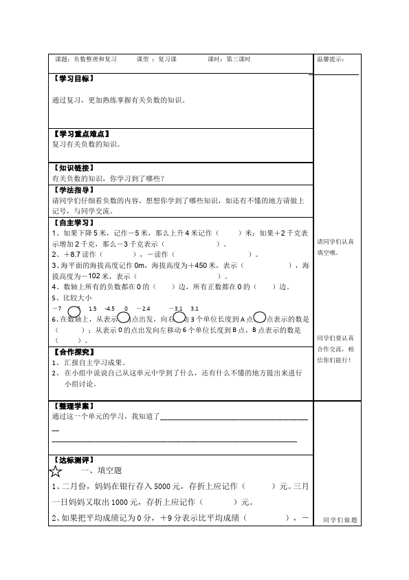 六年级下册数学（人教版）数学《全册导学案》49第5页