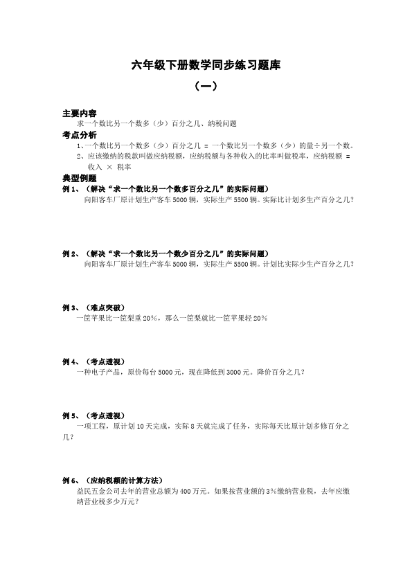 六年级下册数学（人教版）数学《同步练习题库》12第1页