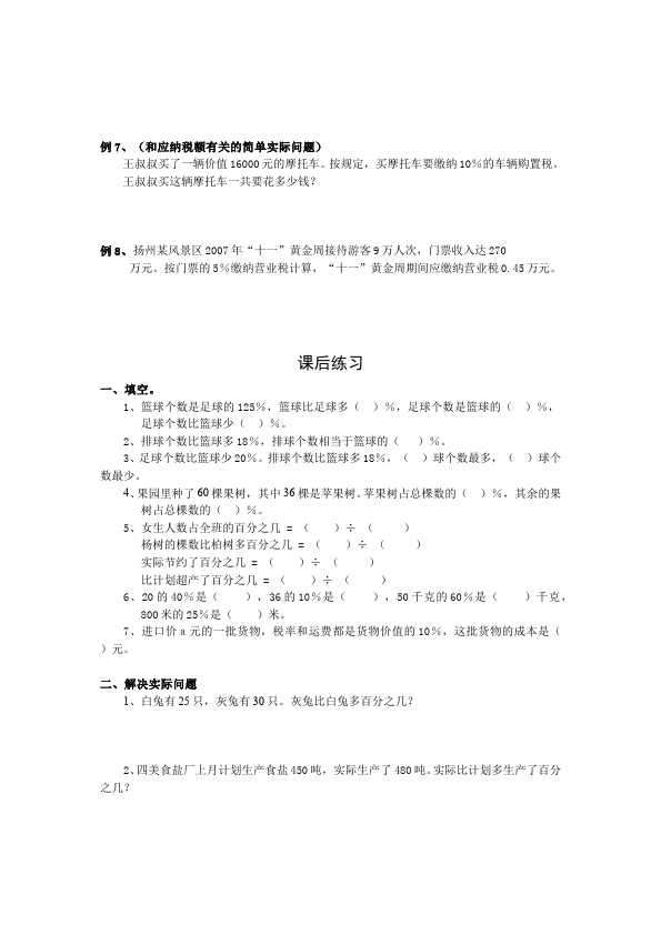 六年级下册数学（人教版）数学《同步练习题库》12第2页