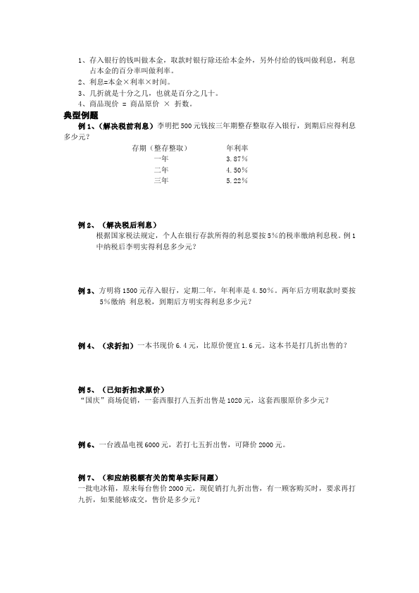 六年级下册数学（人教版）数学《同步练习题库》12第4页