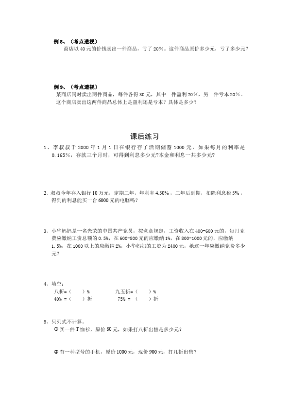 六年级下册数学（人教版）数学《同步练习题库》12第5页