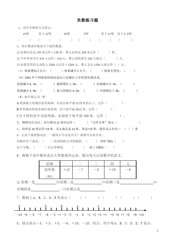 六年级下册数学（人教版）数学第一单元《负数》课堂巩固练习试卷第1页