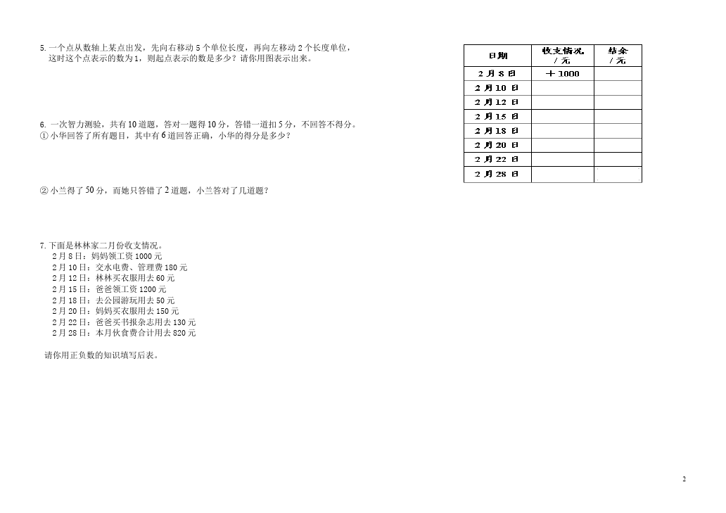 六年级下册数学（人教版）数学第一单元《负数》试题第2页