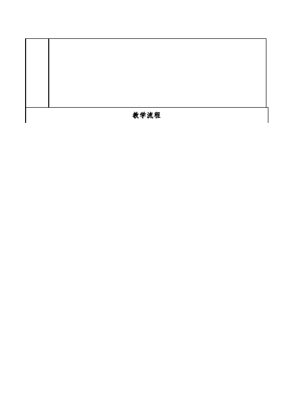 六年级下册数学（人教版）数学《第一单元:负数》教案教学设计26第5页