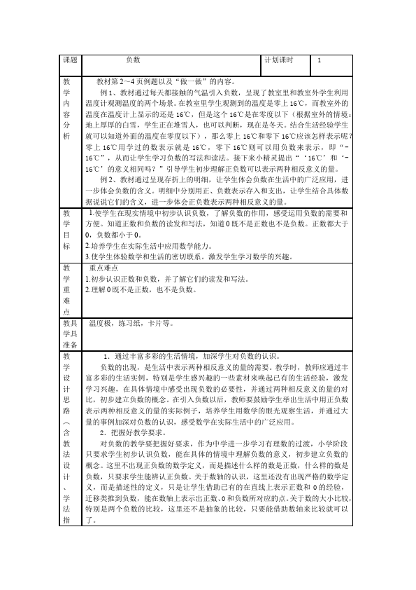 六年级下册数学（人教版）数学《第一单元:负数》1第1页