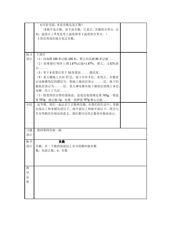 六年级下册数学（人教版）数学《第一单元:负数》1第3页