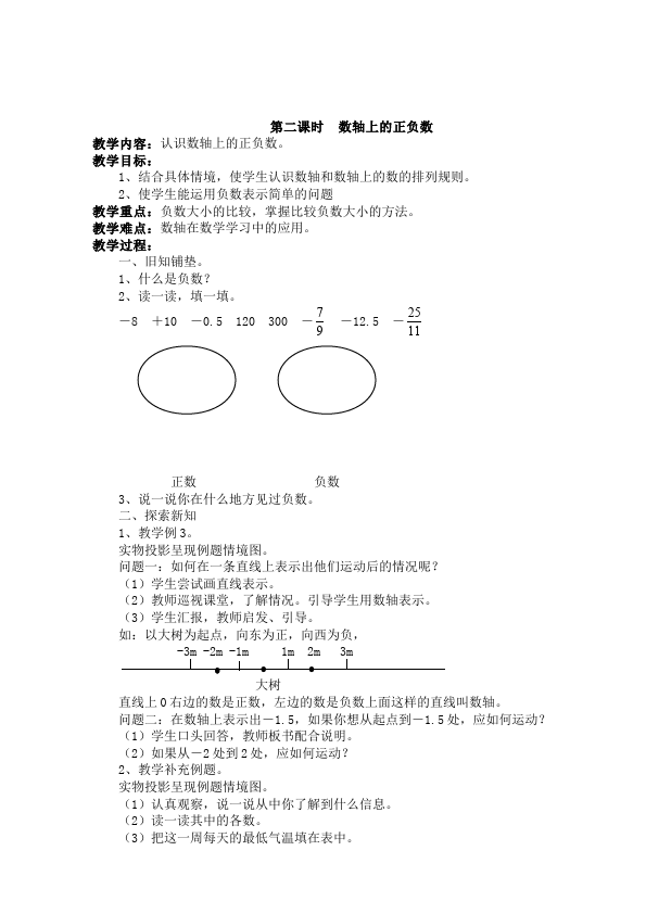 六年级下册数学（人教版）数学《第一单元:负数》教案教学设计30第5页