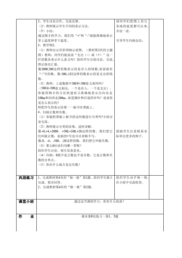 六年级下册数学（人教版）数学《第一单元:负数》3第2页