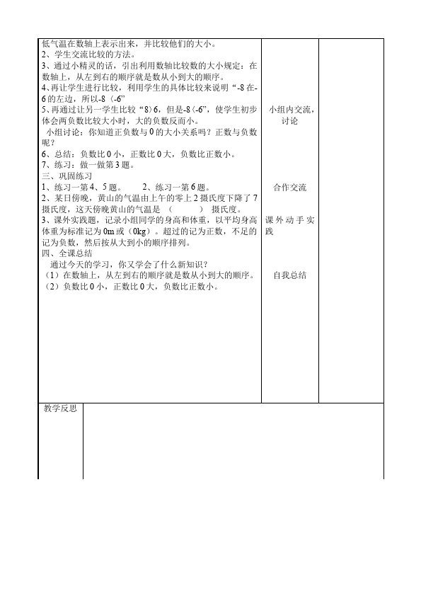 六年级下册数学（人教版）数学《第一单元:负数》教案教学设计19第5页