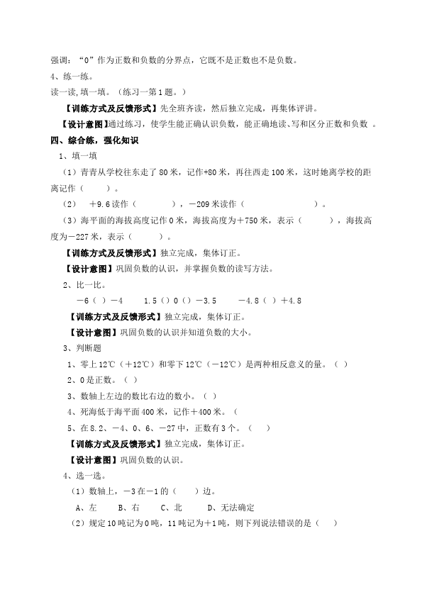 六年级下册数学（人教版）数学《第一单元:负数》2第5页