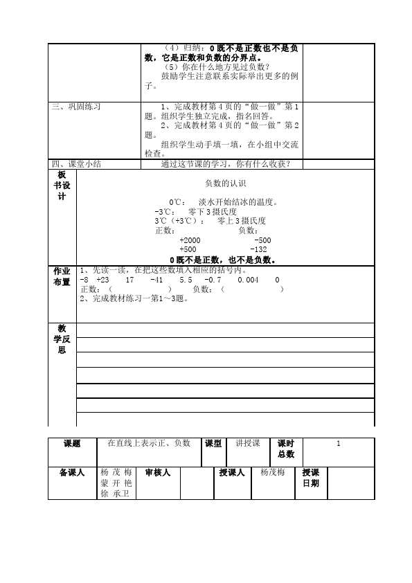 六年级下册数学（人教版）数学《第一单元:负数》教案教学设计17第3页