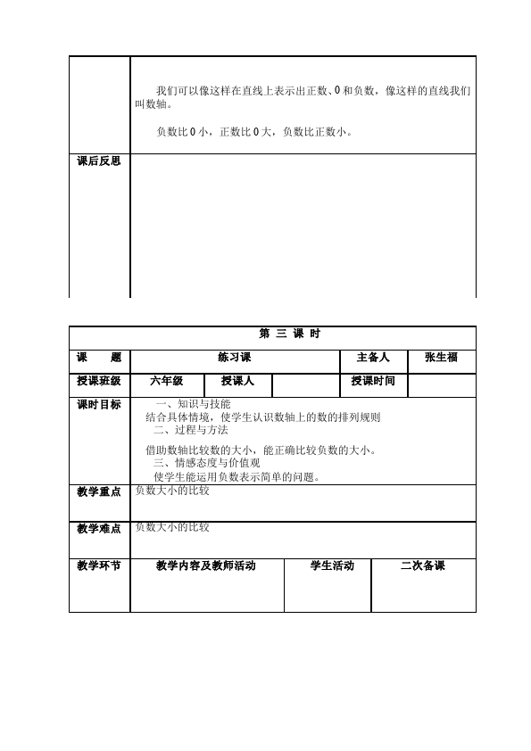 六年级下册数学（人教版）数学《第一单元:负数》教案教学设计22第4页