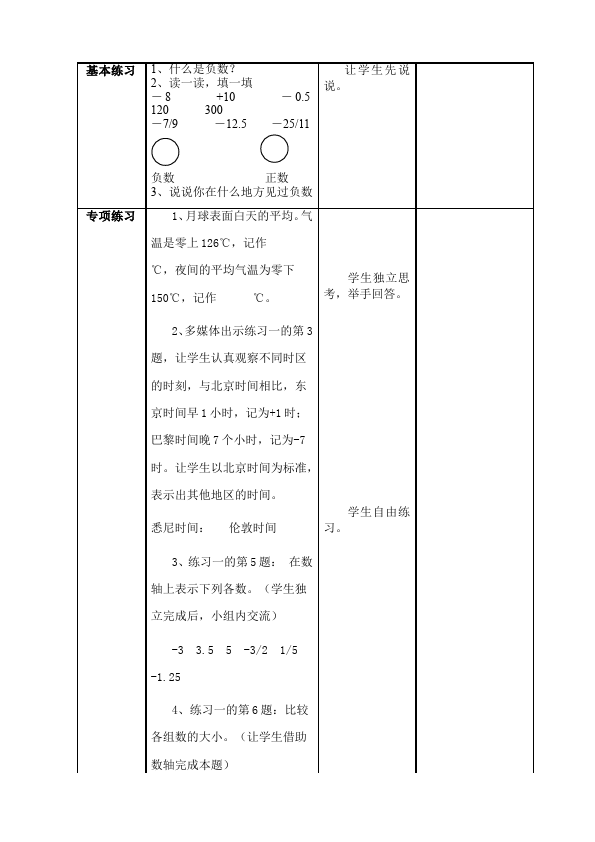 六年级下册数学（人教版）数学《第一单元:负数》教案教学设计22第5页