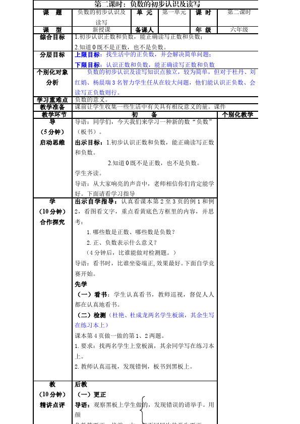 六年级下册数学（人教版）数学《第一单元:负数》教案教学设计16第2页